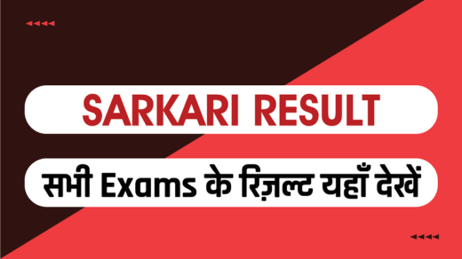 sarkari result